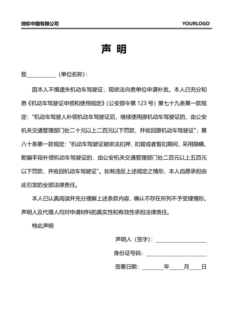 机动车驾驶证遗失声明