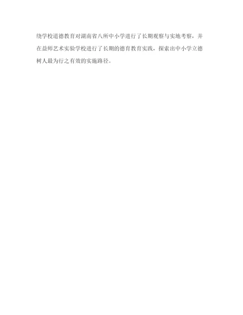 精编之委托书基于家校联合的中小学立德树人实施路径与优化策略研究.docx