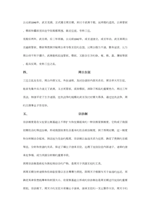 2023年朱绍侯中国古代史考研笔记.docx