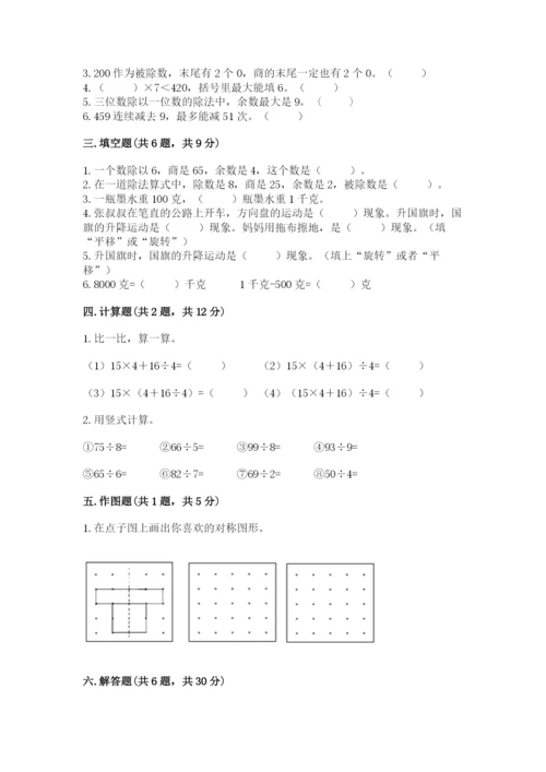 苏教版数学三年级上册期末测试卷带答案下载.docx