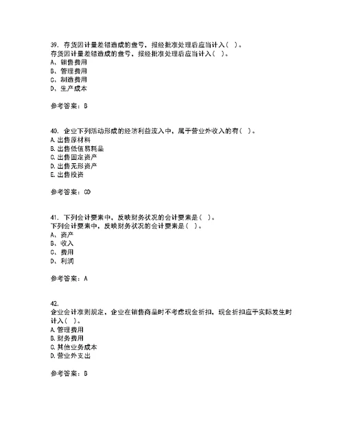 福建师范大学22春《企业会计》补考试题库答案参考91