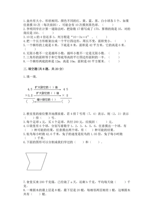 小学五年级上册数学期末考试试卷精品【精选题】.docx