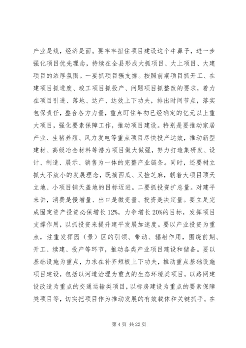 县招商引资工作会议讲话稿.docx