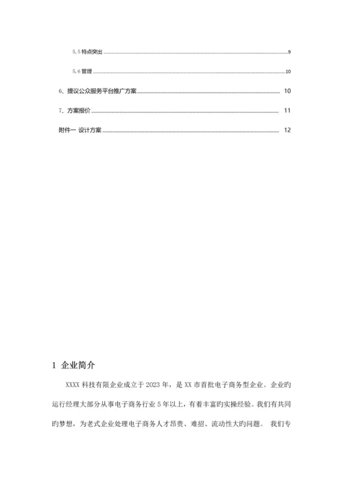 政务APP建设方案.docx