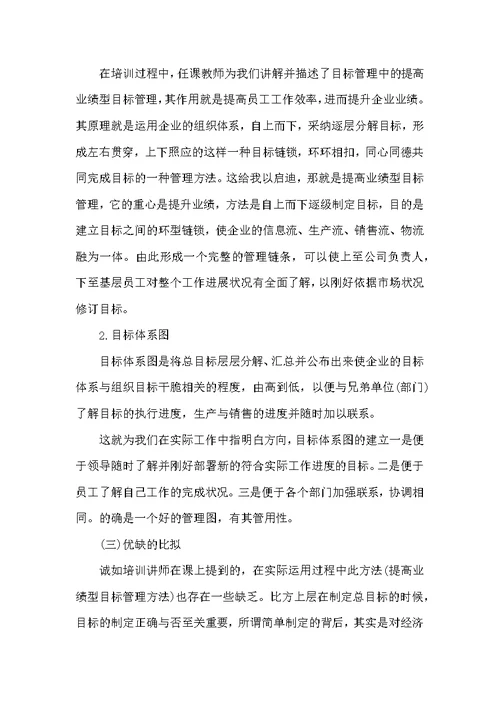 目标管理学习总结及收获