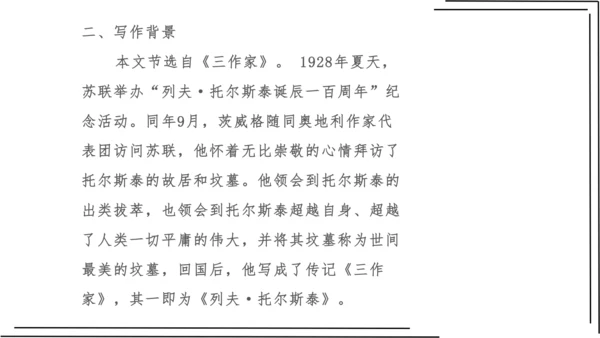 2.1 第二单元知识梳理【2022-2023统编版八上语文知识梳理+精准训练】课件(共35张PPT)