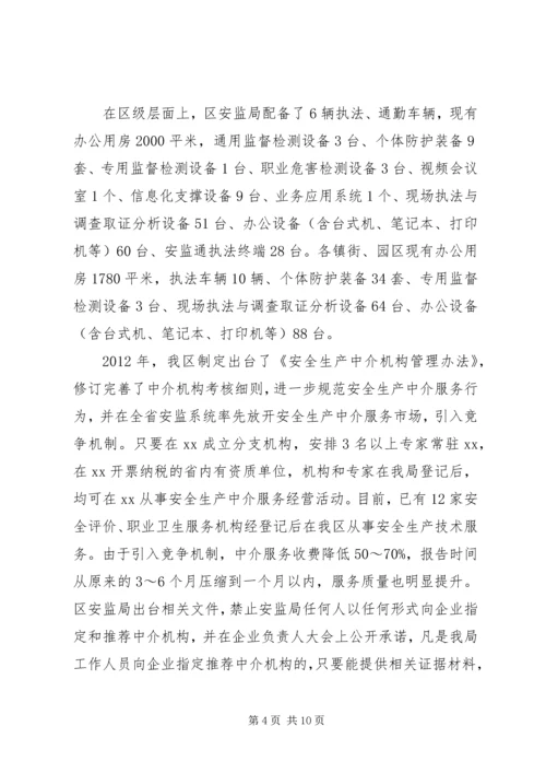 安全生产“十三五”调研情况汇报 (2).docx