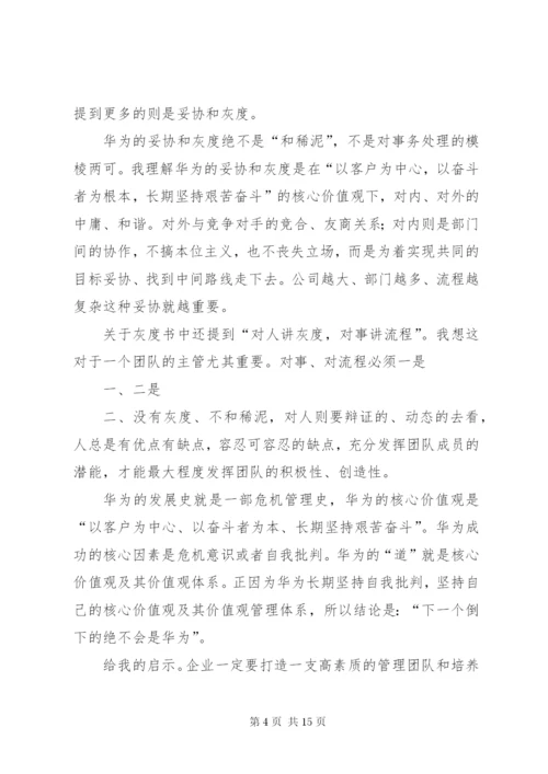《下一个倒下的会不会是华为》读后感.docx
