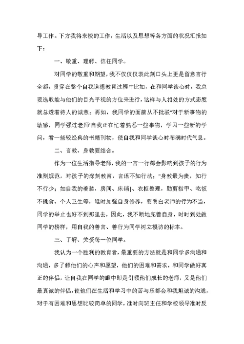 幼儿园生活老师学期总结4篇