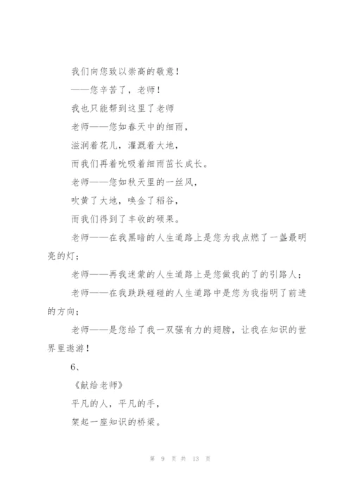 教师节赞美老师的诗歌朗诵.docx