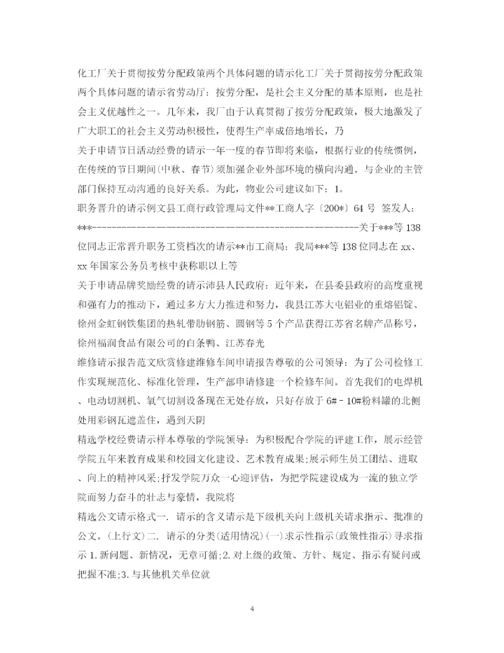 2023年请示范文大全2.docx