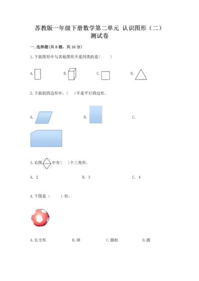 苏教版一年级下册数学第二单元 认识图形（二） 测试卷（名师系列）.docx