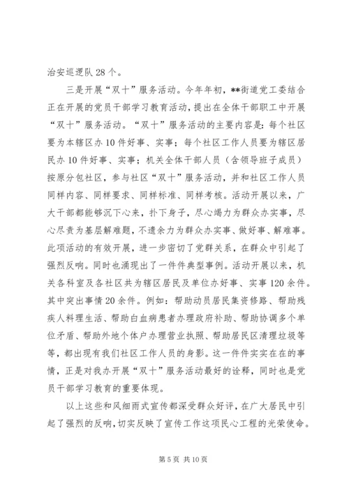 街道党工委宣传思想问题与对策.docx