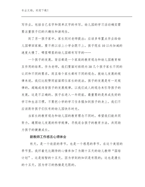 新教师工作感言心得体会优选范文7篇.docx