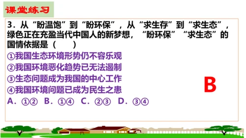 【新课标】6.1 正视发展挑战 课件（38张ppt）