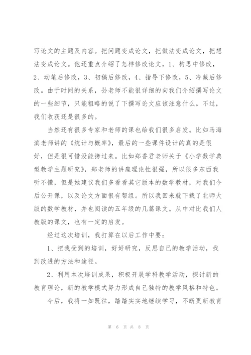 教师个人数学培训心得体会3篇.docx