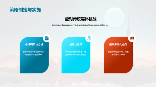 传统媒体的新生