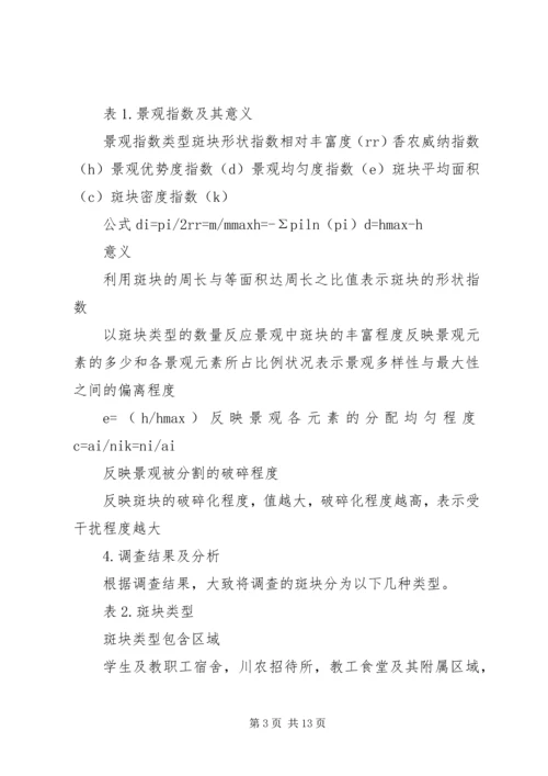 景观生态规划学习心得 (2).docx