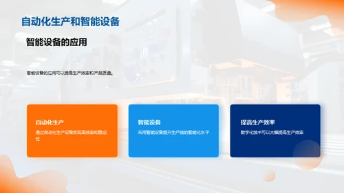 智慧制造：数字化转型之路