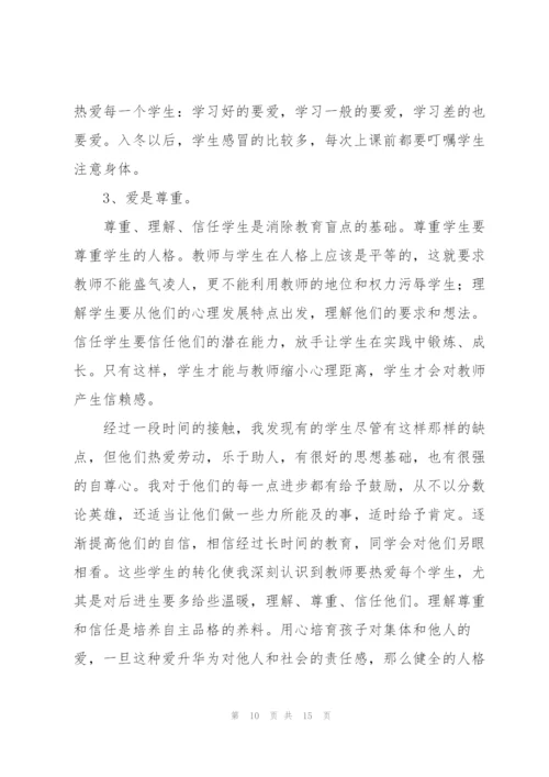 教师个人培训总结优秀范文.docx