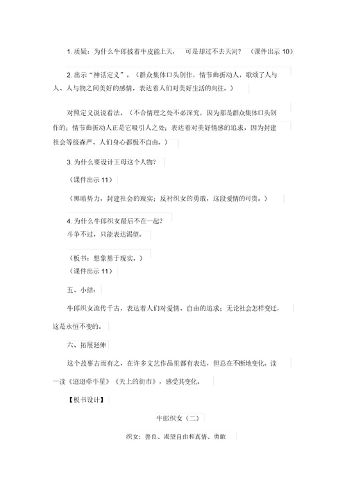 部编版五年级上册语文《牛郎织女二》教案设计及教学反思