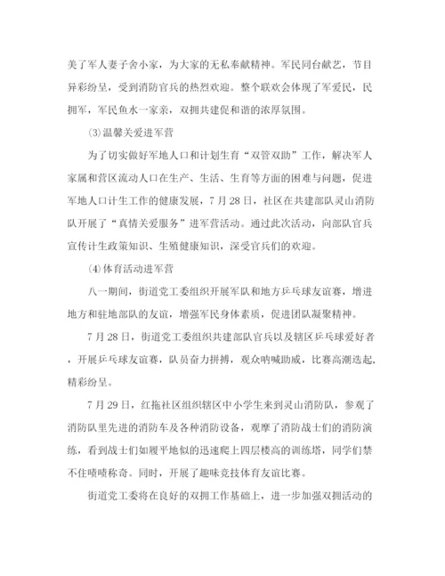 精编之八一建军节工作总结范文精选五篇.docx
