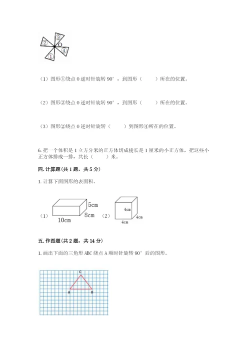 人教版五年级下册数学期末考试卷及完整答案（有一套）.docx