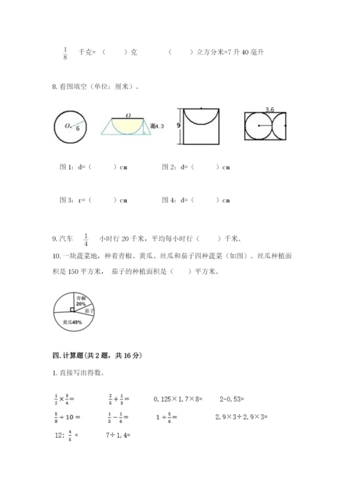 2022人教版六年级上册数学期末测试卷及完整答案1套.docx