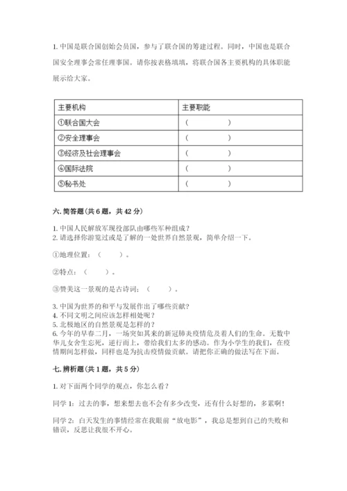 人教部编版六年级下册道德与法治期末测试卷（夺冠）word版.docx