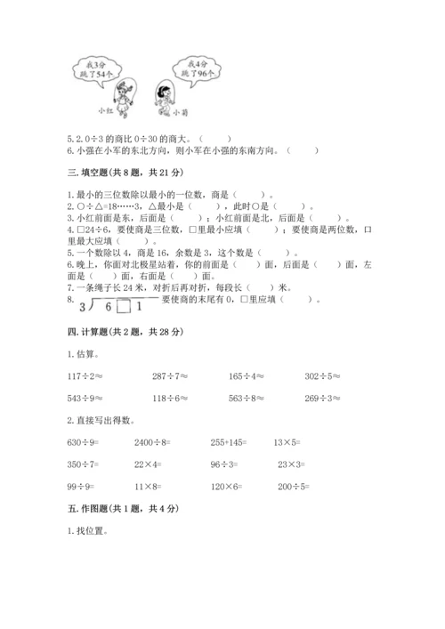 人教版三年级下册数学期中测试卷含答案【培优a卷】.docx