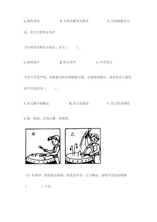 教科版科学四年级上册第一单元声音测试卷及答案【易错题】.docx