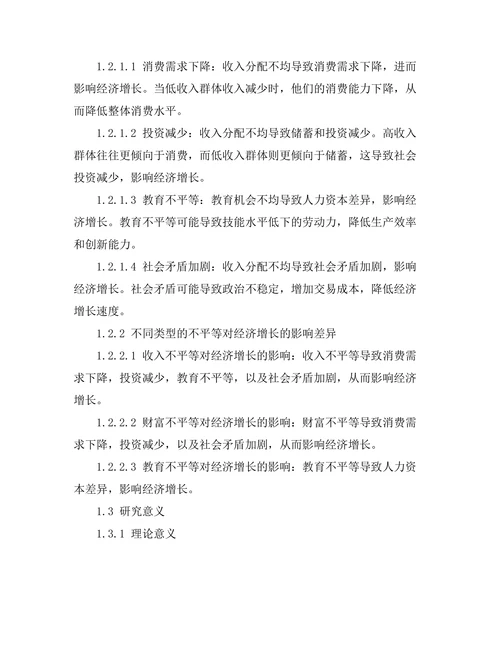 不平等对经济增长的制约作用分析