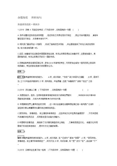 专题8辨析病句答案