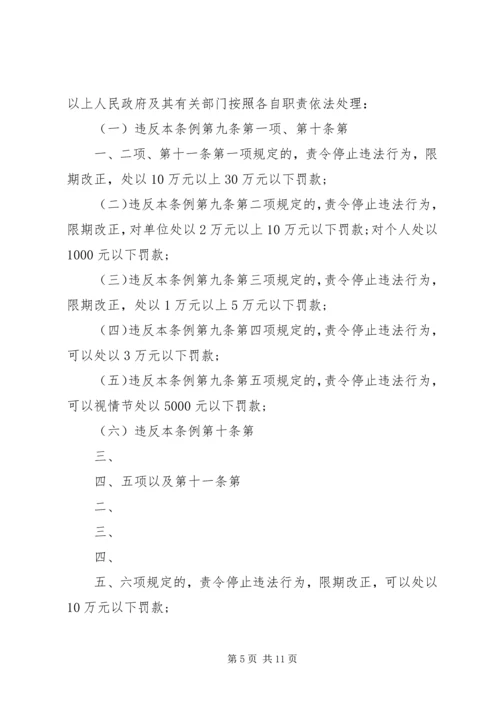 修改《XX市关于集会游行示威的规定》等五部地方性法规的决定 (2).docx