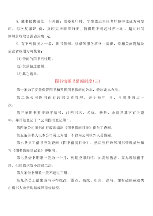 图书馆图书借阅制度(8篇).docx