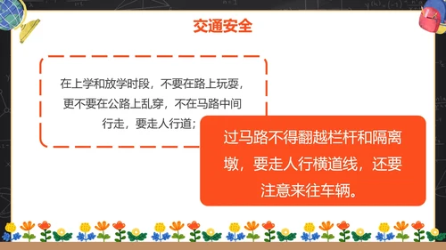 卡通黑板安全教育开学第一课主题教育PPT模板