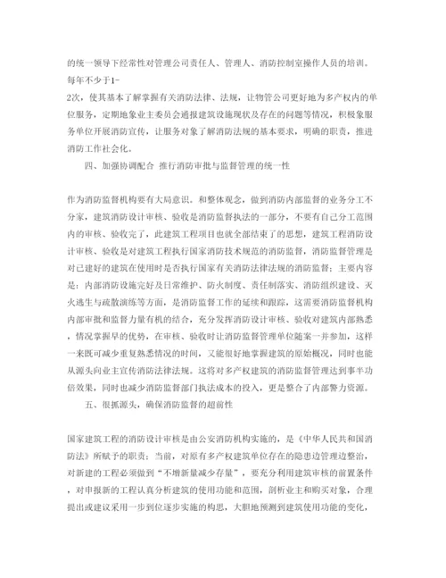 【精编】《安全管理论文》之浅议地下高层多产权建筑物火灾隐患.docx
