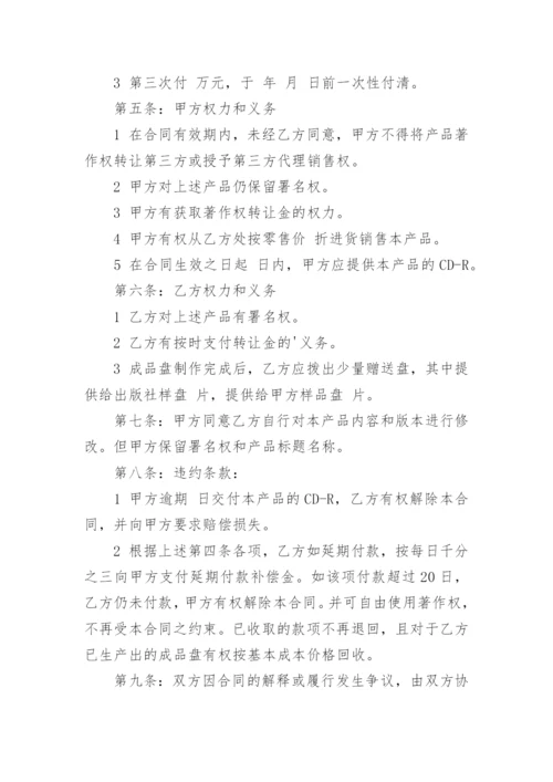 论文著作权转让合同最新精编.docx