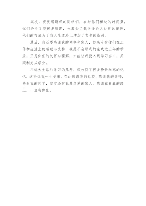 艺术与设计类论文致谢词.docx