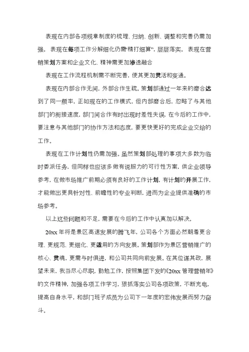 策划经理述职报告5篇
