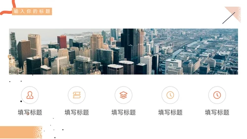 橙色简洁插画风商业计划书PPT模板