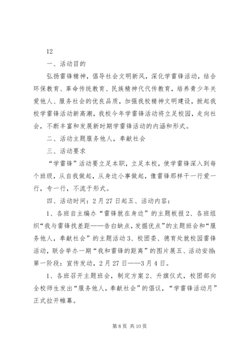 食药监局学习雷锋精神争做优秀公务员活动方案_1.docx
