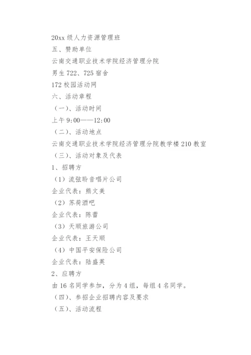 招聘会方案.docx