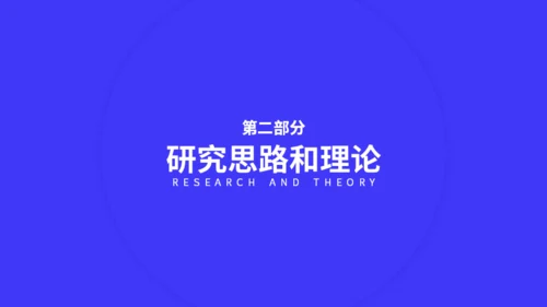 蓝色商务风开题论文答辩通用PPT模板