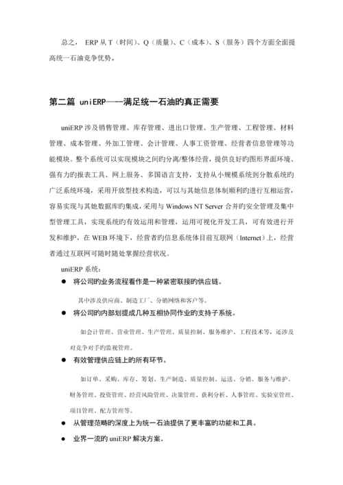 澳柯玛统一石油库存基础管理系统专题方案.docx