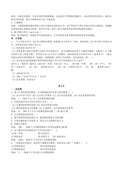 人员素质测评练习题