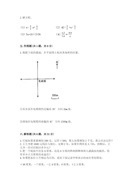 长宁县六年级下册数学期末测试卷精品加答案.docx