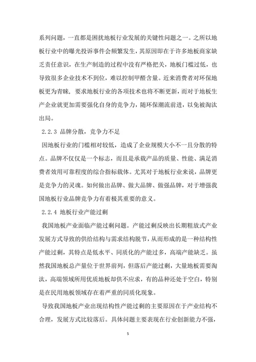 中国地板行业发展现状与趋势研究分析