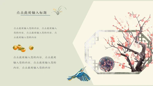 中国古风工作汇报通用PPT母版