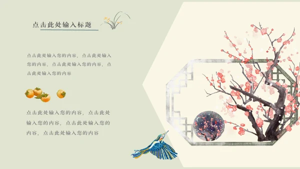 中国古风工作汇报通用PPT母版